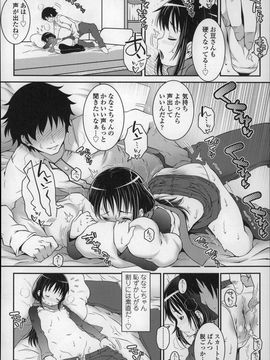 (成年コミック) [無道叡智] ろりちゃらぶ_P122