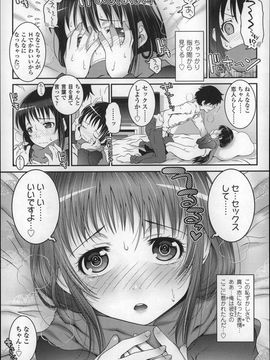 (成年コミック) [無道叡智] ろりちゃらぶ_P125