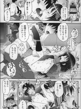 (成年コミック) [無道叡智] ろりちゃらぶ_P130