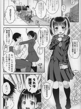 (成年コミック) [無道叡智] ろりちゃらぶ_P134