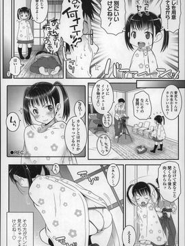 (成年コミック) [無道叡智] ろりちゃらぶ_P136