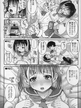 (成年コミック) [無道叡智] ろりちゃらぶ_P146