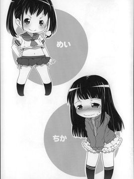 (成年コミック) [無道叡智] ろりちゃらぶ_P151