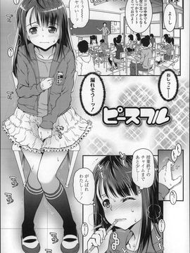 (成年コミック) [無道叡智] ろりちゃらぶ_P153