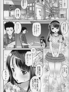 (成年コミック) [無道叡智] ろりちゃらぶ_P158
