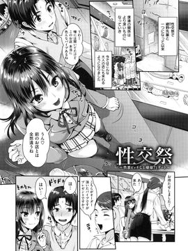 (成年コミック) [小島紗] 性交祭_199