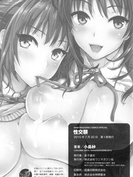 (成年コミック) [小島紗] 性交祭_220