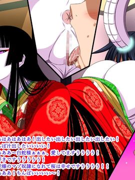 (同人CG集) [裏世界2] すーぱー変態CG集O-01 妖怪白蛇姫_0782_10