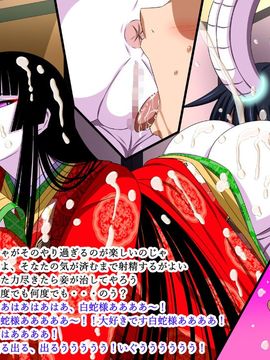 (同人CG集) [裏世界2] すーぱー変態CG集O-01 妖怪白蛇姫_0785_13