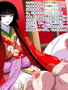 (同人CG集) [裏世界2] すーぱー変態CG集O-01 妖怪白蛇姫_0848_18