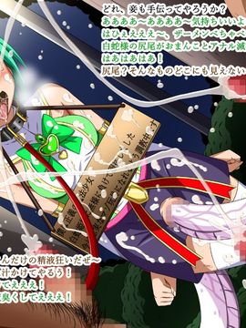 (同人CG集) [裏世界2] すーぱー変態CG集O-01 妖怪白蛇姫_1224_13