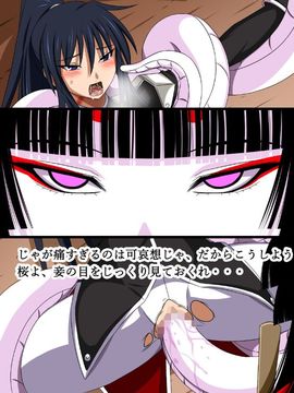 (同人CG集) [裏世界2] すーぱー変態CG集O-01 妖怪白蛇姫_1360_10