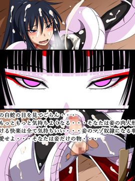 (同人CG集) [裏世界2] すーぱー変態CG集O-01 妖怪白蛇姫_1378_28