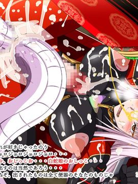 (同人CG集) [裏世界2] すーぱー変態CG集O-01 妖怪白蛇姫_1578_20