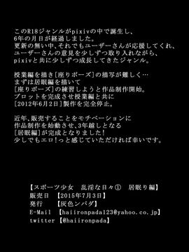 (同人CG集) [灰色ンパダ] スポーツ少女 乱淫な日々1 居眠り編_A98