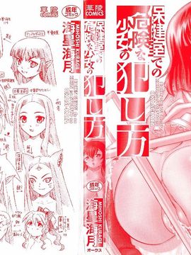 (成年コミック) [海星海月] 保健室での危険な少女の犯し方_002