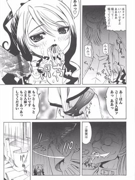 (成年コミック) [海星海月] 保健室での危険な少女の犯し方_008