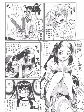 (成年コミック) [海星海月] 保健室での危険な少女の犯し方_011
