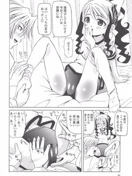 (成年コミック) [海星海月] 保健室での危険な少女の犯し方_017