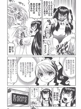 (成年コミック) [海星海月] 保健室での危険な少女の犯し方_034