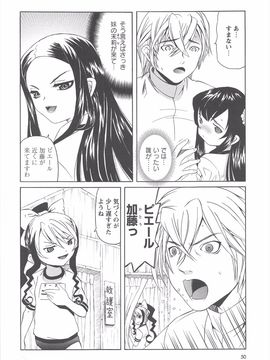 (成年コミック) [海星海月] 保健室での危険な少女の犯し方_047