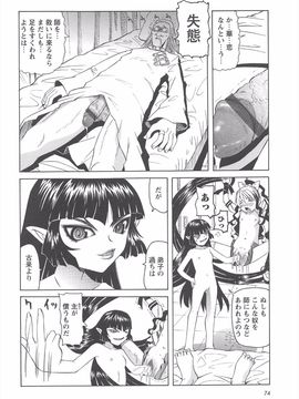 (成年コミック) [海星海月] 保健室での危険な少女の犯し方_071