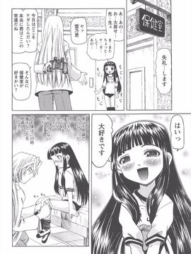 (成年コミック) [海星海月] 保健室での危険な少女の犯し方_103