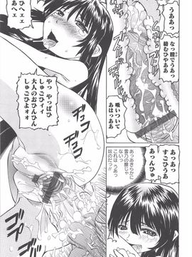 (成年コミック) [海星海月] 保健室での危険な少女の犯し方_134