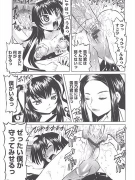 (成年コミック) [海星海月] 保健室での危険な少女の犯し方_156