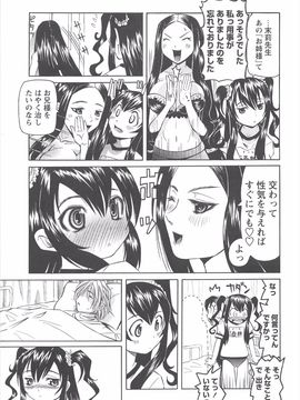 (成年コミック) [海星海月] 保健室での危険な少女の犯し方_170