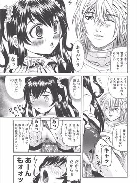(成年コミック) [海星海月] 保健室での危険な少女の犯し方_184