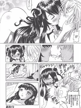 (成年コミック) [海星海月] 保健室での危険な少女の犯し方_201