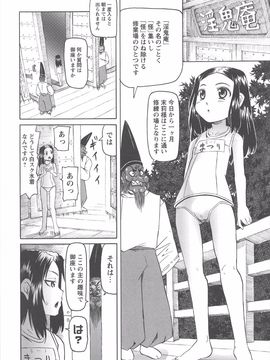 (成年コミック) [海星海月] 保健室での危険な少女の犯し方_203