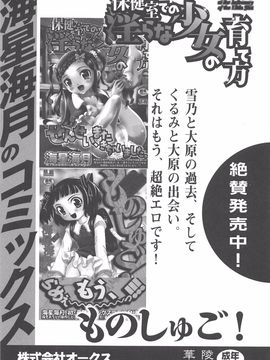 (成年コミック) [海星海月] 保健室での危険な少女の犯し方_210