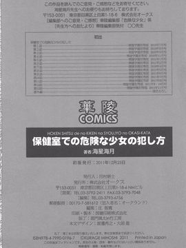 (成年コミック) [海星海月] 保健室での危険な少女の犯し方_211