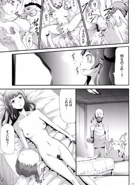 (成年コミック) [香月りお] 世間知らずな清楚系JK監禁薬物_P_013