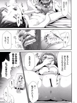 (成年コミック) [香月りお] 世間知らずな清楚系JK監禁薬物_P_015