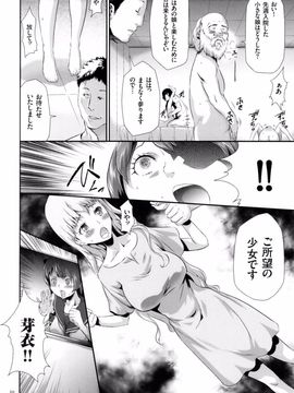 (成年コミック) [香月りお] 世間知らずな清楚系JK監禁薬物_P_020