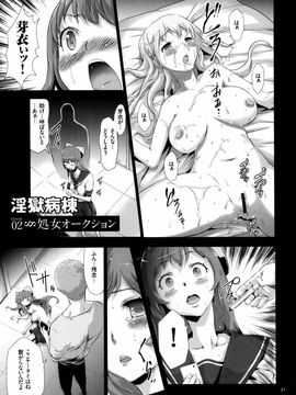 (成年コミック) [香月りお] 世間知らずな清楚系JK監禁薬物_P_031