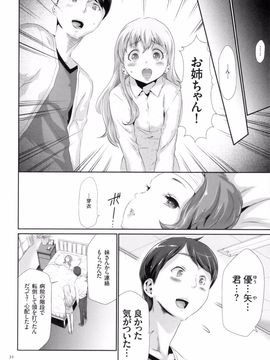 (成年コミック) [香月りお] 世間知らずな清楚系JK監禁薬物_P_032