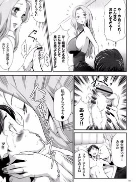 (成年コミック) [香月りお] 世間知らずな清楚系JK監禁薬物_P_087