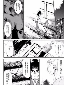 (成年コミック) [香月りお] 世間知らずな清楚系JK監禁薬物_P_116