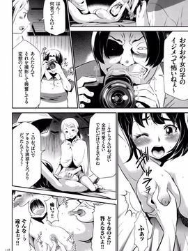 (成年コミック) [香月りお] 世間知らずな清楚系JK監禁薬物_P_138