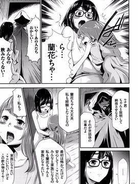 (成年コミック) [香月りお] 世間知らずな清楚系JK監禁薬物_P_171