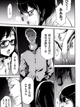 (成年コミック) [香月りお] 世間知らずな清楚系JK監禁薬物_P_173