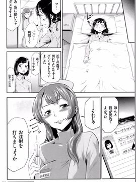 (成年コミック) [香月りお] 世間知らずな清楚系JK監禁薬物_P_194