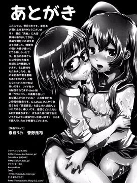 (成年コミック) [香月りお] 世間知らずな清楚系JK監禁薬物_P_195