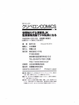 (成年コミック) [香月りお] 世間知らずな清楚系JK監禁薬物_P_196