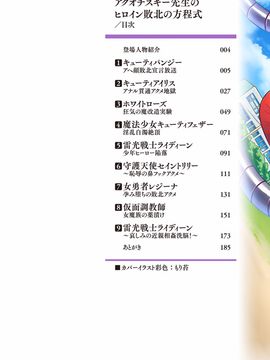 (成年コミック) [アクオチスキー先生] アクオチスキー先生のヒロイン敗北の方程式_002_002