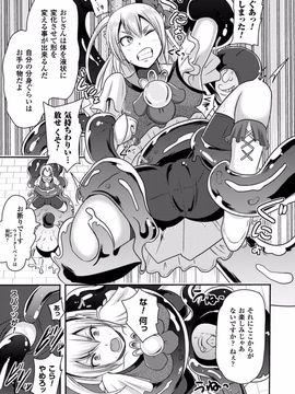 (成年コミック) [アクオチスキー先生] アクオチスキー先生のヒロイン敗北の方程式_031_031